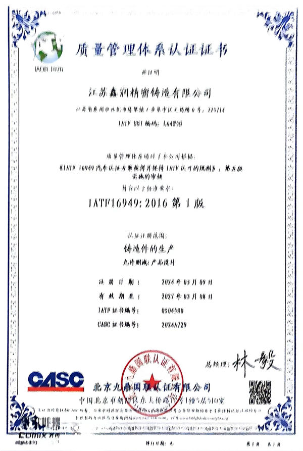 質(zhì)量管理體系認(rèn)證證書