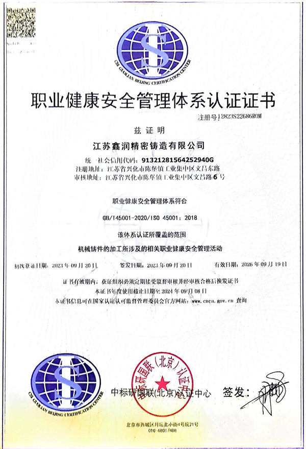職業(yè)健康安全管理體系認(rèn)證