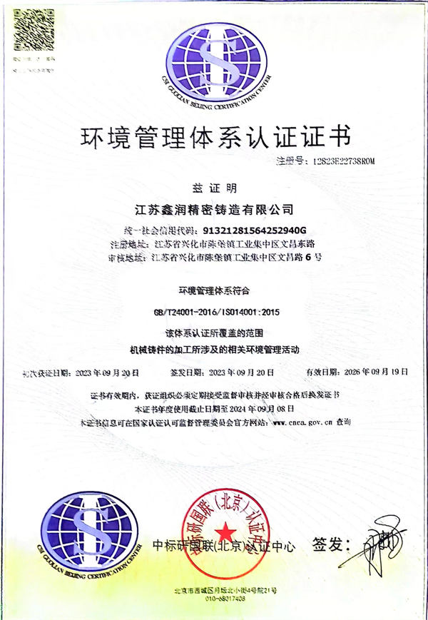 環(huán)境管理體系認(rèn)證證書